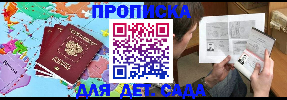 прописка гарантия в Аткарске