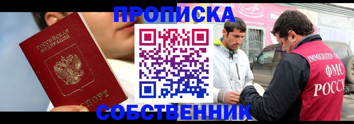 временная регистрация для всех в Аткарске