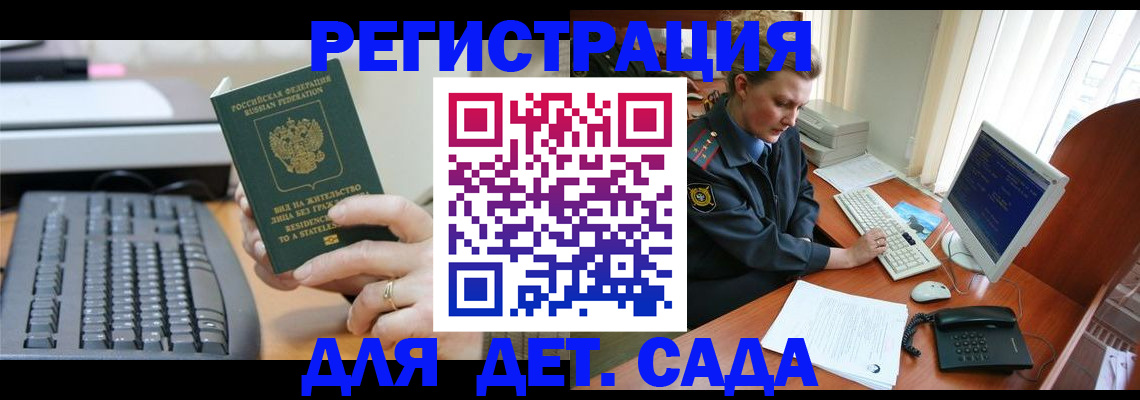 временная регистрация для всех в Аткарске