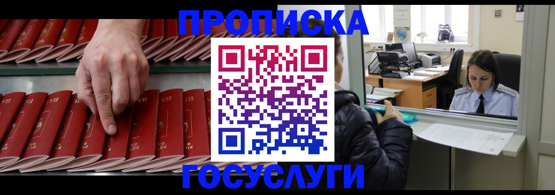 временная регистрация недорого в Аткарске
