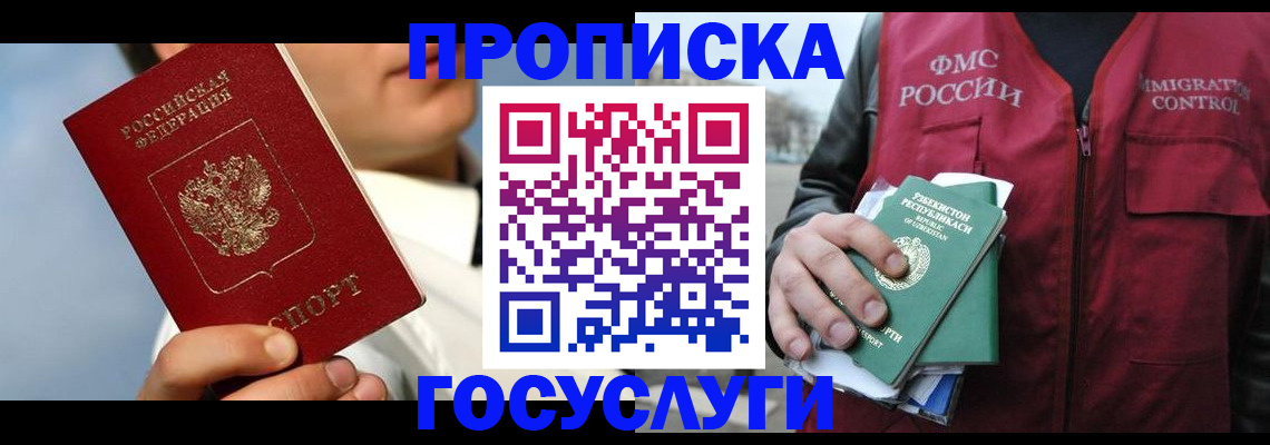 временная регистрация в Аткарске