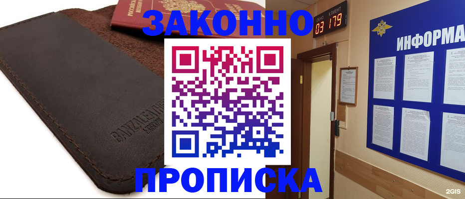 прописка для работы в Аткарске